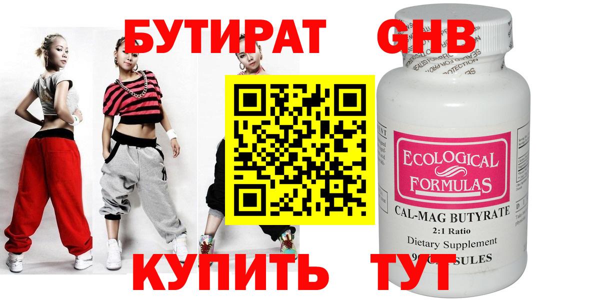 Бутират 99%  Вход с VPN  Нягань 