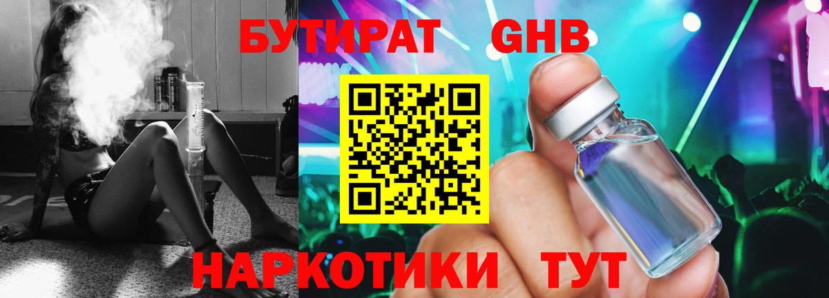 Бутират 99% Нягань