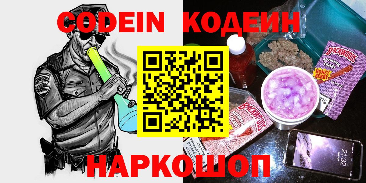 Кодеин Purple Drank Нягань