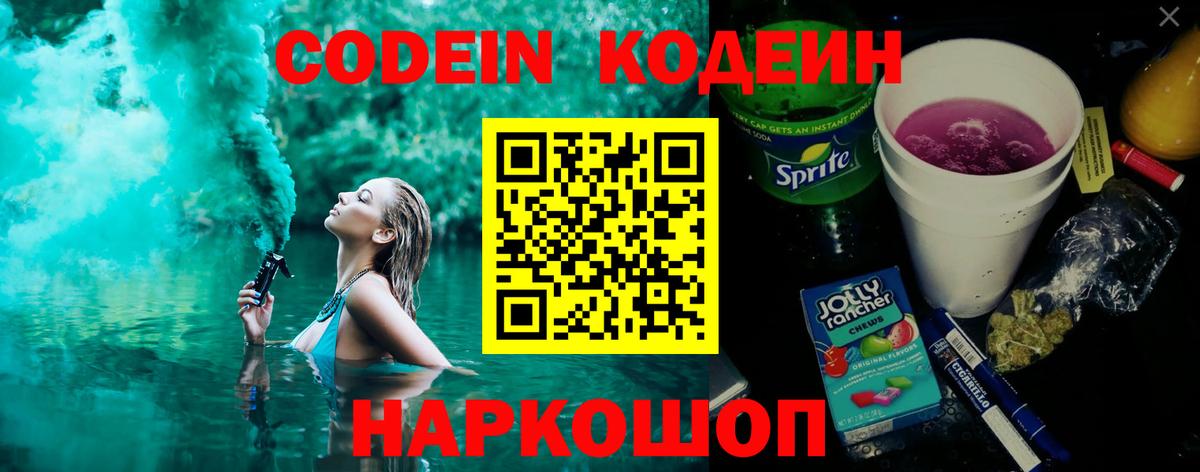 цена наркотик  Codein Purple Drank  Вход с VPN  Нягань 
