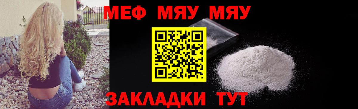 Нягань  МЯУ-МЯУ VHQ  МЯУ-МЯУ    зеркало  Вход с VPN  МЕФ  Мефедрон мяу мяу 